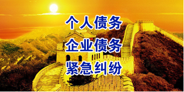 阆中要账公司